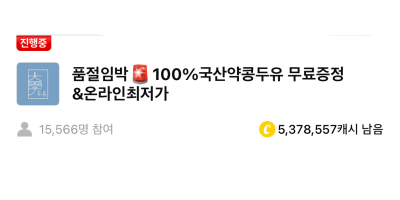 대학약콩두유 캐시워크 돈버는 퀴즈 정답입니다.