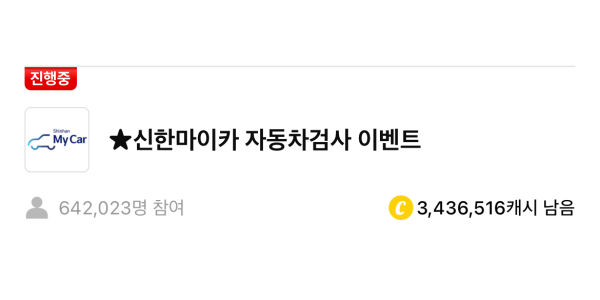 신한마이카 캐시워크 돈버는 퀴즈 정답 썸네일입니다.