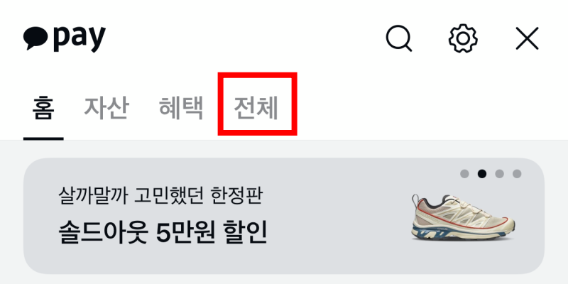 카카오톡으로 금리 비교하기2