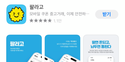 팔라고 기프티콘 앱 화면 사진으로 스타벅스 기프티콘 쿠폰 싸게 사는 법을 설명하였습니다.