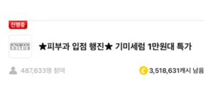 성분에디터 아스타잔틴 캐시워크 돈버는 퀴즈 정답 썸네일입니다.