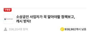 중소벤처기업부 소상공인 사업자 캐시워크 돈버는 퀴즈 정답입니다.