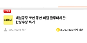 소휘-글루타치온-캐시워크-정답의 썸네일입니다.