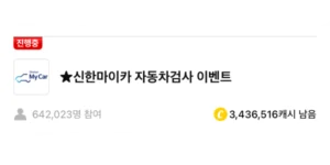 신한마이카 캐시워크 돈버는 퀴즈 정답 썸네일입니다.