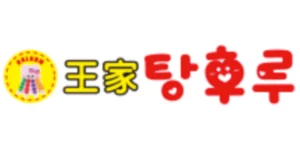 왕가 탕후루 로고 이미지 사진으로 왕가탕후루 창업 후 한 달 순수익을 설명하기 위한 썸네일입니다.