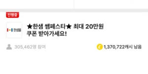 한샘 캐시워크 정답 썸네일입니다.