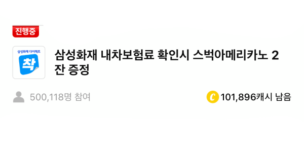 삼성화재 다이렉트 캐시워크 정답 썸네일이빈다.