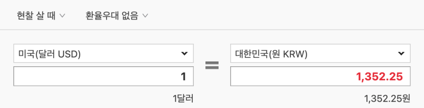 환율우대 없을 때 환율 스프레드 계산한 표입니다.