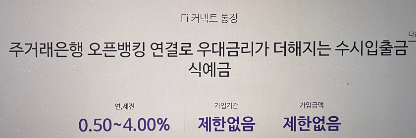 Fi 커넥트 통장 조건을 정리한 글을 사진으로 적었습니다.