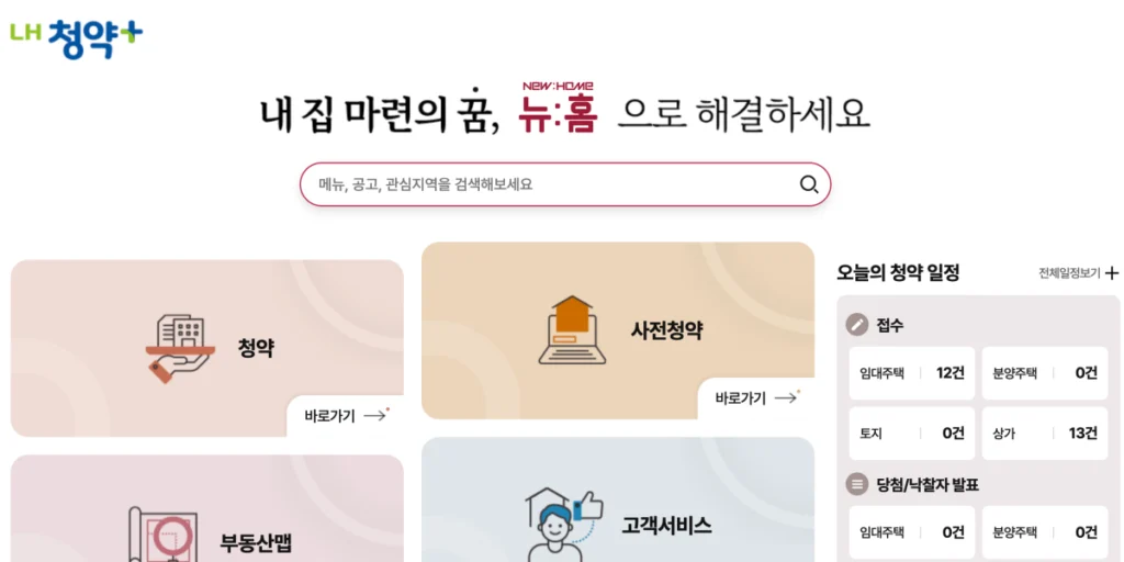 뉴홈 홈페이지 메인화면 이미지입니다.