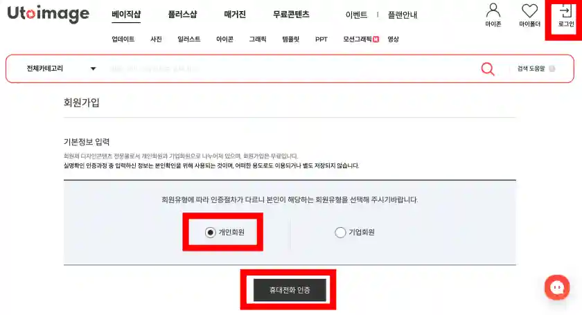 유토이미지 회원가입
