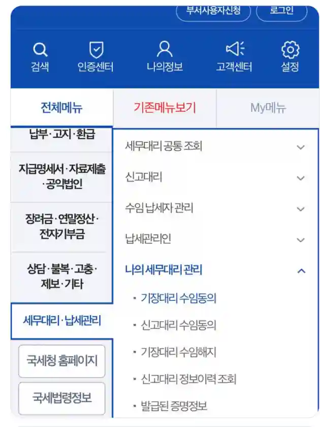 삼쩜삼 세무대리인 해임